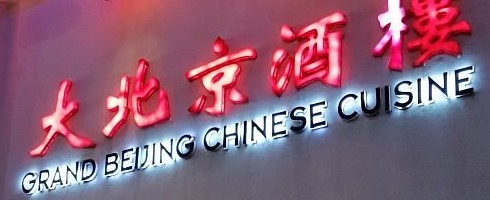 Grand Beijing logo
